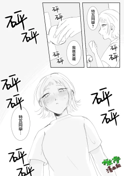 Page 9 of Sare tai kareshi 〜 hajimete no suimin × 〜｜想被推倒的男朋友 睡眠○的初体验