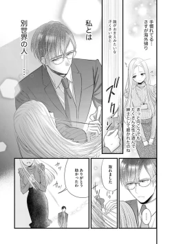 Page 11 of Erīto Megane-kun wa Mitsu no Kaori ni Tandeki Suru1