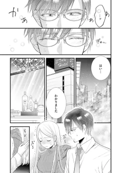 Page 23 of Erīto Megane-kun wa Mitsu no Kaori ni Tandeki Suru1