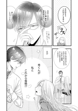 Page 32 of Erīto Megane-kun wa Mitsu no Kaori ni Tandeki Suru1