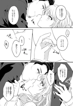 Page 21 of Ike Oji Joushi to Mimitsu Kekkon Damatte Ore ni Kuware na? 1