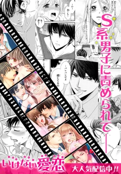 Page 30 of Ike Oji Joushi to Mimitsu Kekkon Damatte Ore ni Kuware na? 1