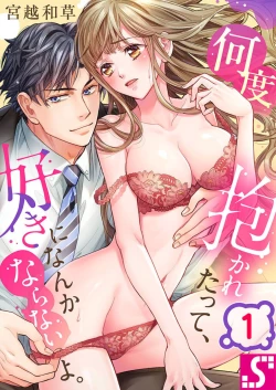 Page 1 of Nando Daka Retatte, Sukini Nanka Naranai yo 1