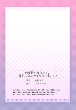 Page 27 of Nando Daka Retatte, Sukini Nanka Naranai yo 1