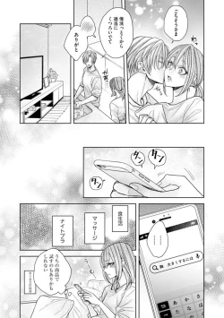Page 13 of Ai mo Mune mo Hagukumi-chuu! Elite Kareshi no Aibu wa Sumi Kara Sumi Made Amasugiru1