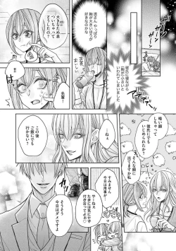 Page 7 of Ai mo Mune mo Hagukumi-chuu! Elite Kareshi no Aibu wa Sumi Kara Sumi Made Amasugiru1