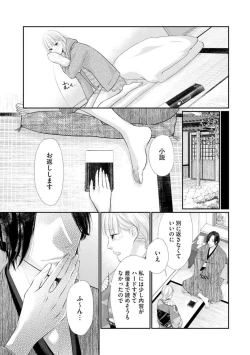 Page 15 of Kannou Shousetsu-ka wa Ai o Gaman Dekinai Tatami no Ue de Nando mo, Nando mo1