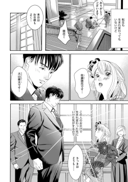 Page 8 of Otto no Are ga XL Saizu de Taihendesu!1