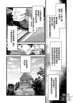 Page 3 of Kare no Jijou to Kanojo no Himitsu | 他的隐情和她的秘密+番外