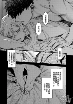 Page 42 of Kare no Jijou to Kanojo no Himitsu | 他的隐情和她的秘密+番外