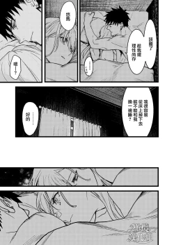 Page 47 of Kare no Jijou to Kanojo no Himitsu | 他的隐情和她的秘密+番外