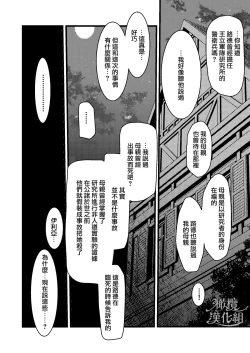 Page 88 of Kare no Jijou to Kanojo no Himitsu | 他的隐情和她的秘密+番外