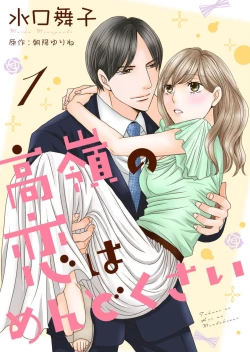 Page 1 of Takane no koi wa Mendokusai 1