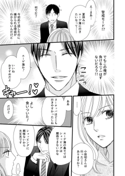 Page 25 of Takane no koi wa Mendokusai 1