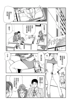 Page 79 of 肉秘書・友紀子 Vol.08