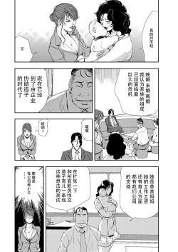 Page 59 of 肉秘書・友紀子 Vol.09