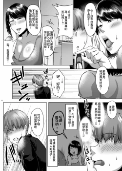 Page 9 of Tomodachi no Muchimuchi na Okaa-san to Zupposhi Asedaku Otomarikai