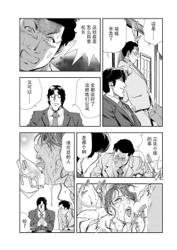 Page 16 of 肉秘書・友紀子 Vol.10