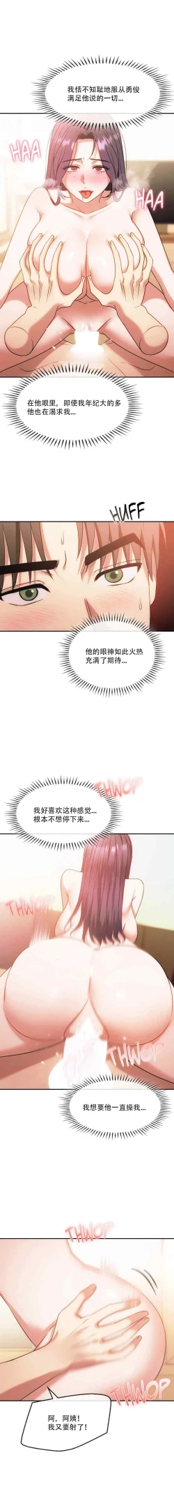 Page 102 of I Can't Stand It,Ajumma第35-47话