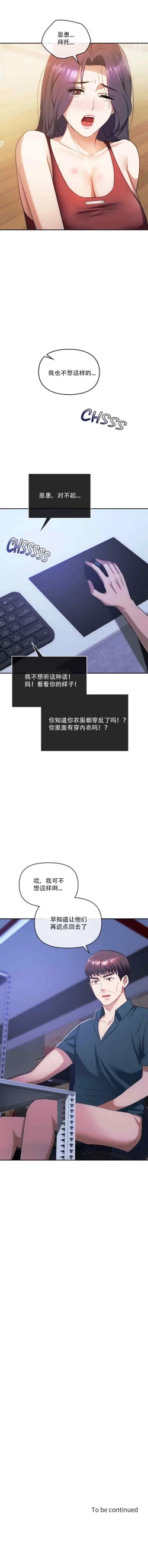 Page 122 of I Can't Stand It,Ajumma第35-47话