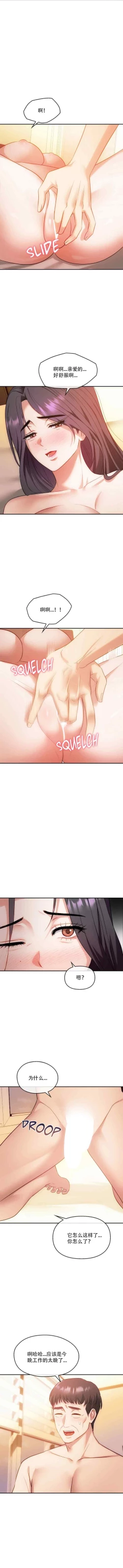 Page 128 of I Can't Stand It,Ajumma第35-47话