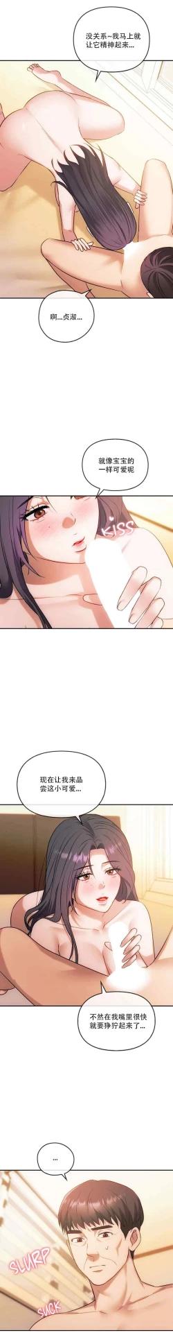 Page 129 of I Can't Stand It,Ajumma第35-47话