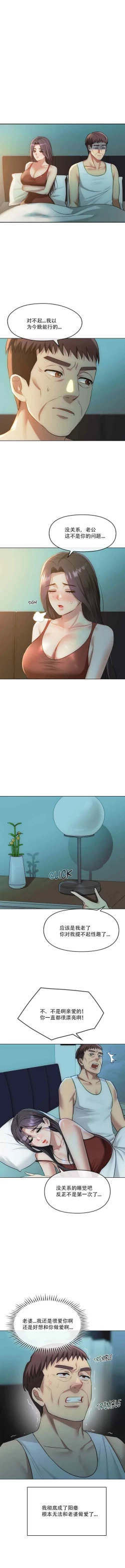 Page 131 of I Can't Stand It,Ajumma第35-47话