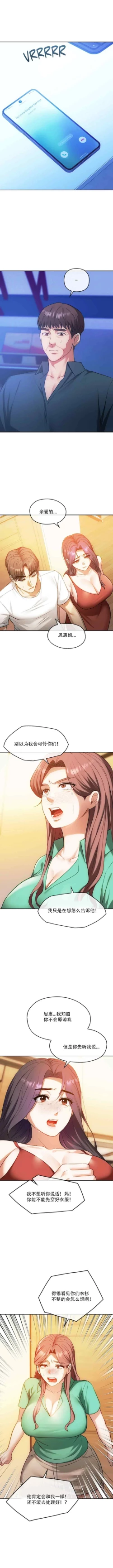 Page 137 of I Can't Stand It,Ajumma第35-47话