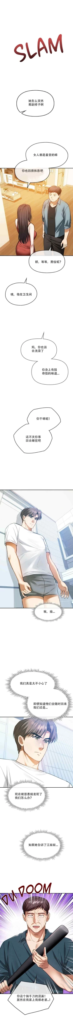 Page 139 of I Can't Stand It,Ajumma第35-47话