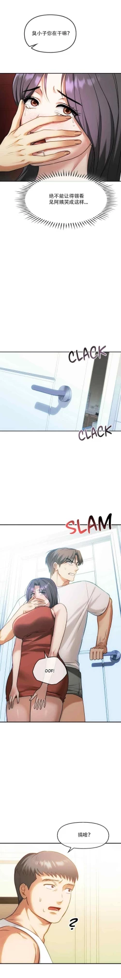 Page 142 of I Can't Stand It,Ajumma第35-47话