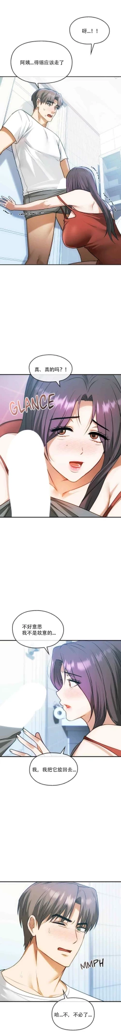 Page 146 of I Can't Stand It,Ajumma第35-47话