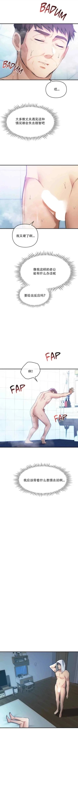 Page 159 of I Can't Stand It,Ajumma第35-47话