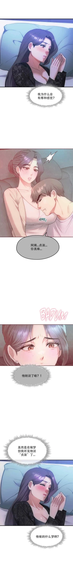 Page 19 of I Can't Stand It,Ajumma第35-47话