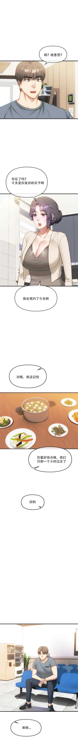 Page 24 of I Can't Stand It,Ajumma第35-47话