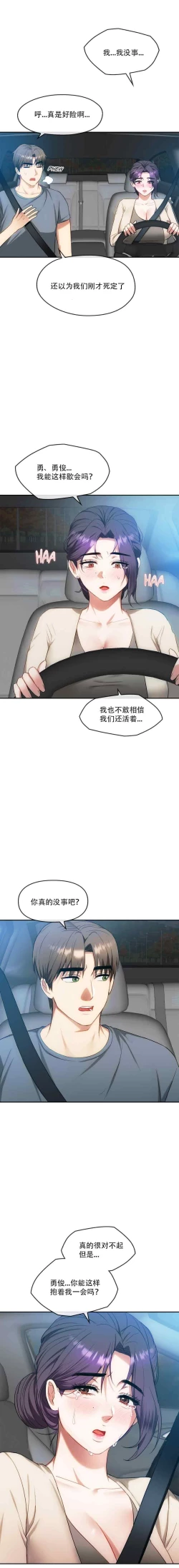 Page 31 of I Can't Stand It,Ajumma第35-47话