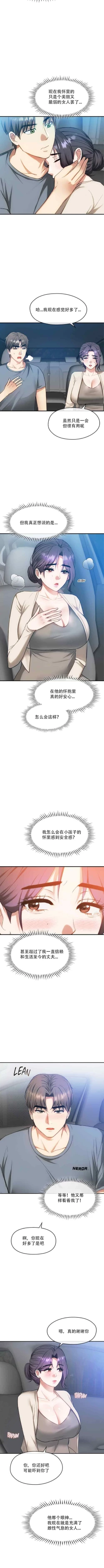 Page 33 of I Can't Stand It,Ajumma第35-47话