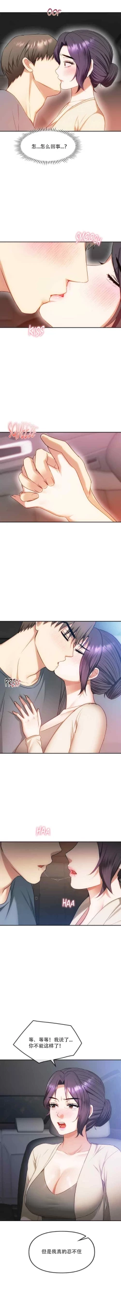 Page 36 of I Can't Stand It,Ajumma第35-47话