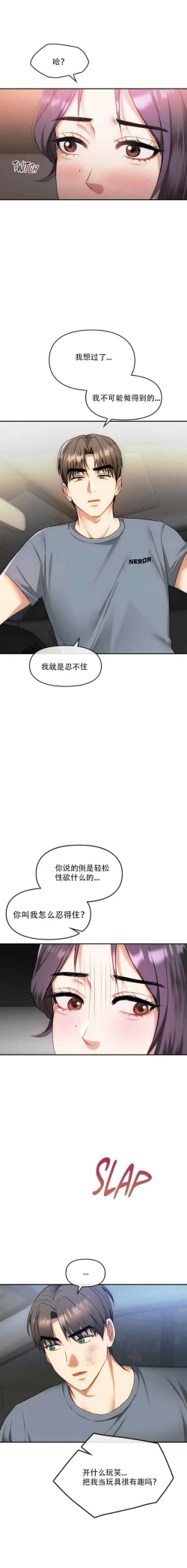 Page 37 of I Can't Stand It,Ajumma第35-47话