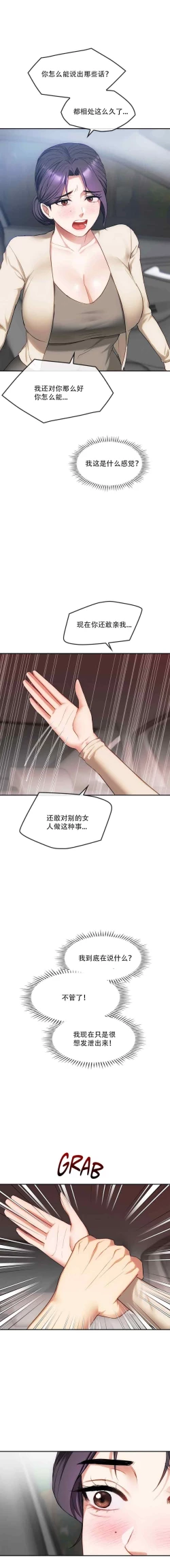 Page 38 of I Can't Stand It,Ajumma第35-47话