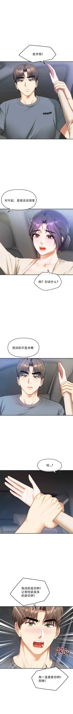 Page 39 of I Can't Stand It,Ajumma第35-47话