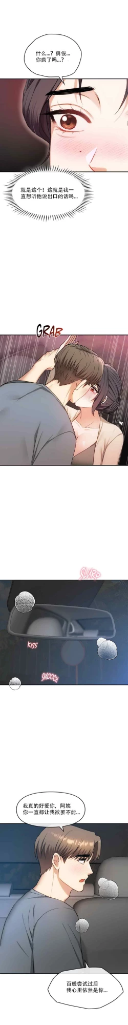 Page 40 of I Can't Stand It,Ajumma第35-47话