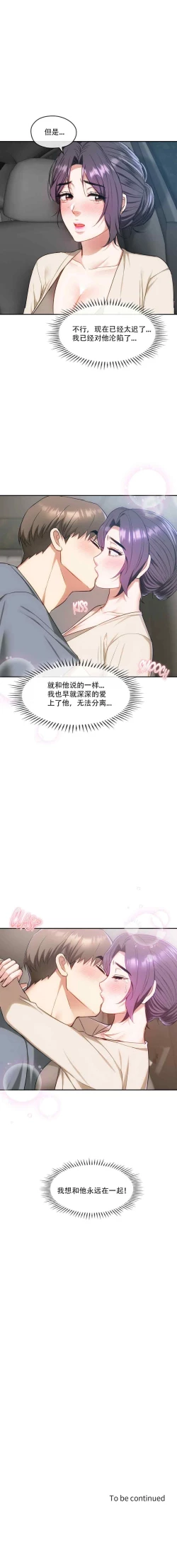 Page 41 of I Can't Stand It,Ajumma第35-47话