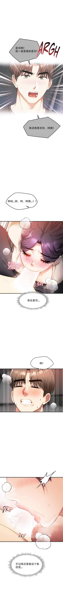 Page 54 of I Can't Stand It,Ajumma第35-47话