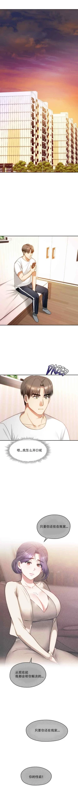 Page 73 of I Can't Stand It,Ajumma第35-47话