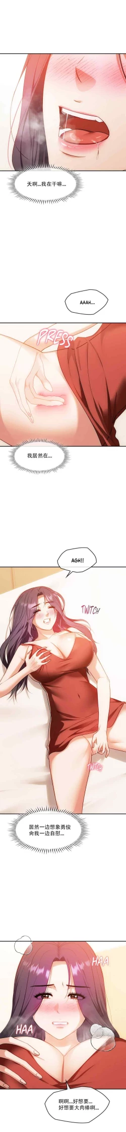 Page 77 of I Can't Stand It,Ajumma第35-47话