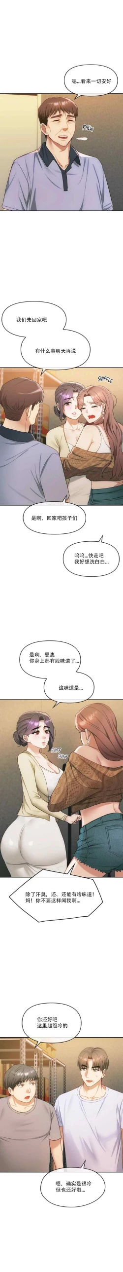 Page 7 of I Can't Stand It,Ajumma第35-47话