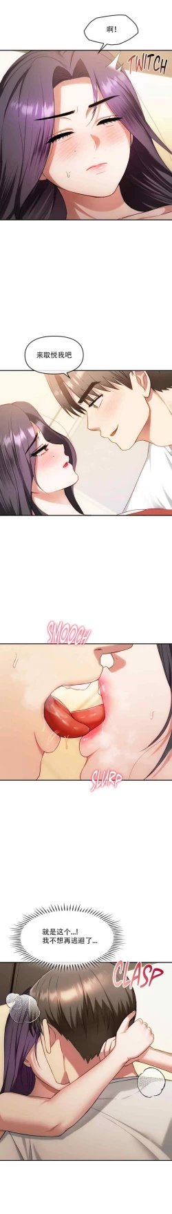 Page 82 of I Can't Stand It,Ajumma第35-47话