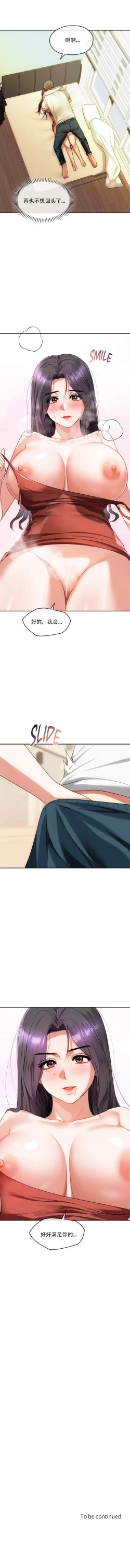 Page 83 of I Can't Stand It,Ajumma第35-47话