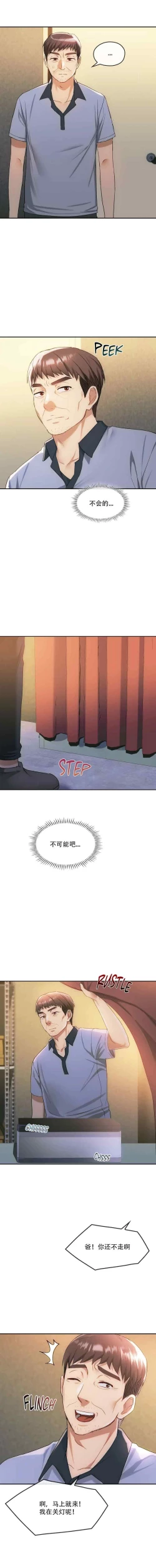 Page 8 of I Can't Stand It,Ajumma第35-47话