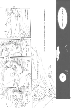 Page 5 of Zoku 2 Fate to Chrono no Hito ni wa Ienai Jouji